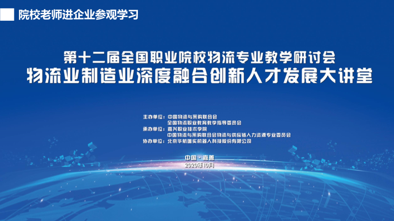 中国物流与采购联合会人力资源专业委员会介绍2021.1.26-31.png