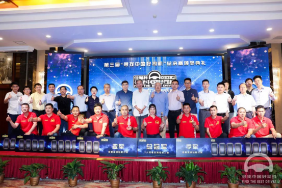 <font color='#1d9ed2'>佳</font><font color='#1d9ed2'>通</font>杯第三届“寻找中国好司机”活动大使-故事篇