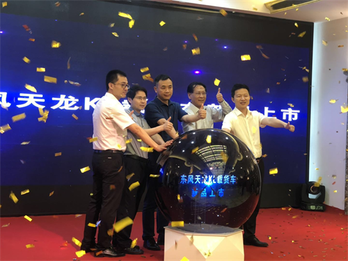 <font color='#1d9ed2'>东</font><font color='#1d9ed2'>风</font>天龙KL载货<font color='#1d9ed2'>车</font>绿通王首发上市，可靠始终如一！