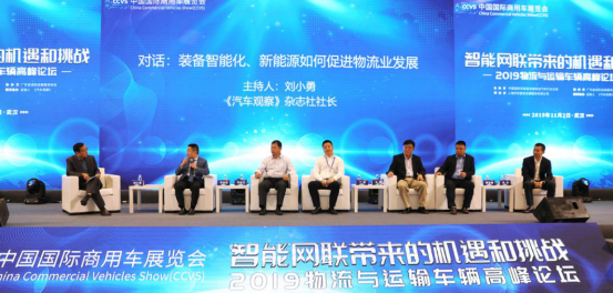 智能网联催生各产业跨界融合，2019 物流与运输车辆<font color='#1d9ed2'>高</font><font color='#1d9ed2'>峰</font><font color='#1d9ed2'>论</font><font color='#1d9ed2'>坛</font>在武汉举行
