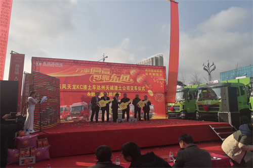 新年再添一单！30台<font color='#1d9ed2'>东</font><font color='#1d9ed2'>风</font>天龙KC渣土<font color='#1d9ed2'>车</font>交付达州客户