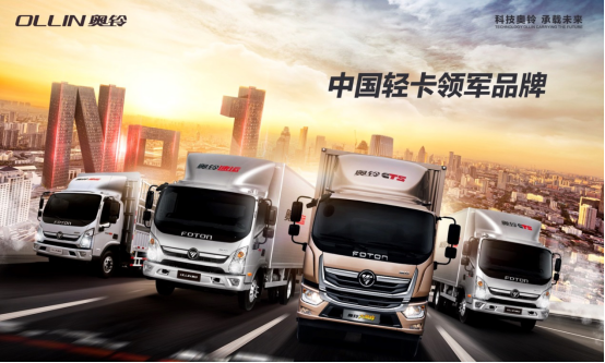 连续12个月销量逆势增长 <font color='#1d9ed2'>奥</font><font color='#1d9ed2'>铃</font>成功的背后是对品质和客户的敬畏与坚守