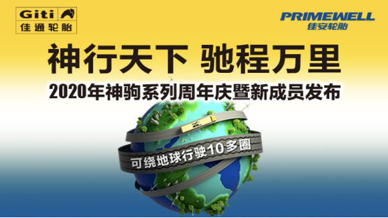 <font color='#1d9ed2'>佳</font><font color='#1d9ed2'>通</font>神驹系列新品线上首发，强势助阵长途货运市场