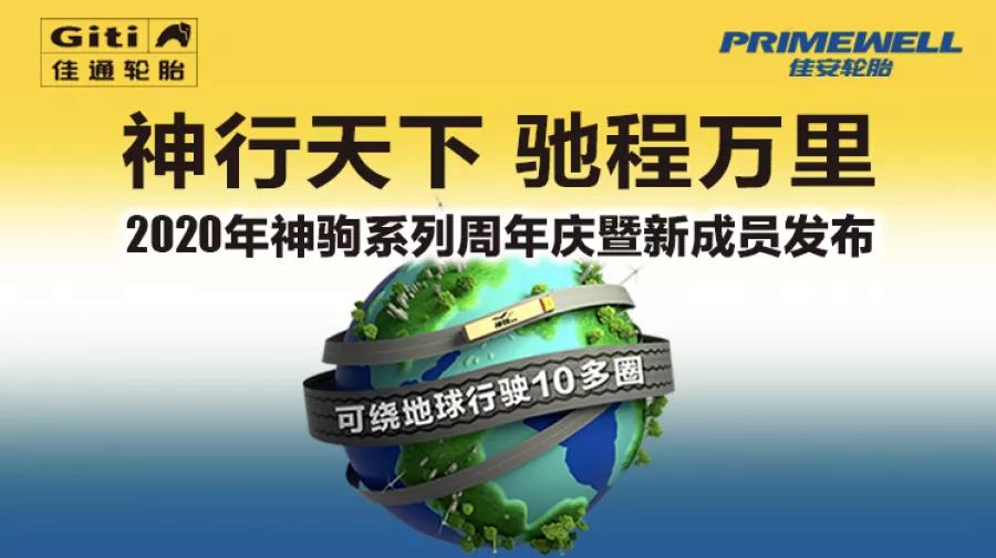 <font color='#1d9ed2'>佳</font><font color='#1d9ed2'>通</font>神驹系列新品线上首发，强势助阵长途货运市场