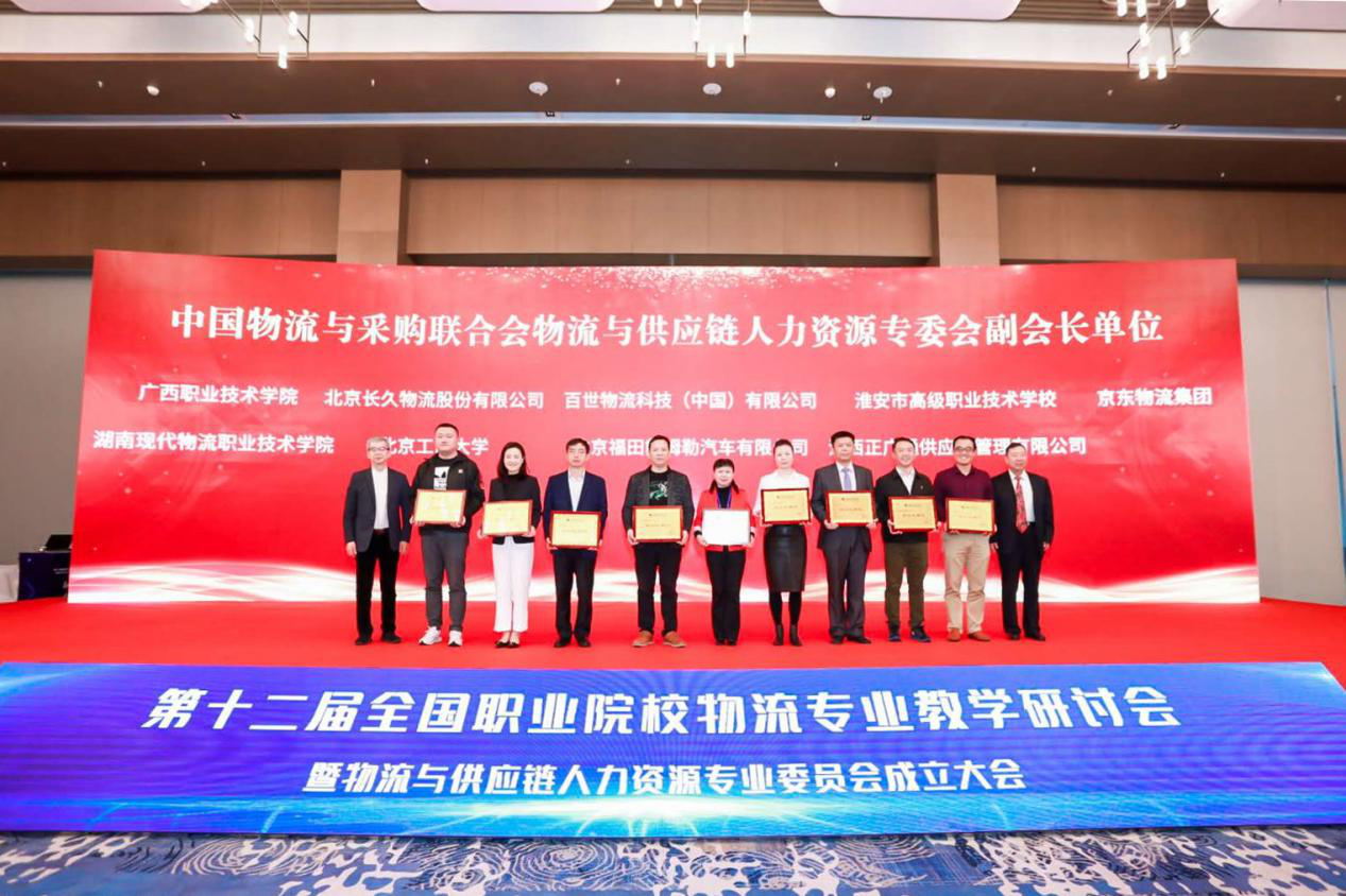 百世集团推进产教融合创新获任中物联<font color='#1d9ed2'>人</font><font color='#1d9ed2'>力</font><font color='#1d9ed2'>资</font><font color='#1d9ed2'>源</font><font color='#1d9ed2'>专</font><font color='#1d9ed2'>委</font><font color='#1d9ed2'>会</font>副<font color='#1d9ed2'>会</font>长单位