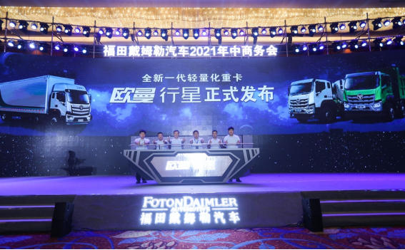 全<font color='#1d9ed2'>新</font>产<font color='#1d9ed2'>品</font>+全<font color='#1d9ed2'>新</font>专属动力 欧曼系列<font color='#1d9ed2'>新</font><font color='#1d9ed2'>品</font><font color='#1d9ed2'>发</font><font color='#1d9ed2'>布</font>引领重卡国六时代