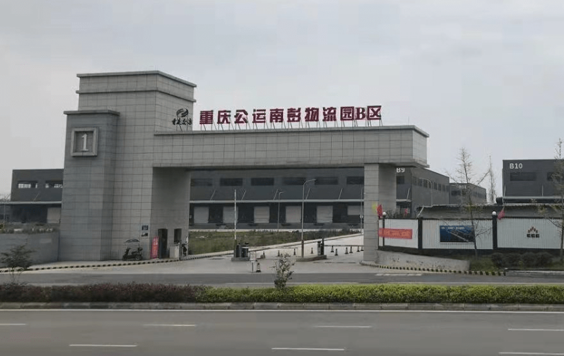 重庆<font color='#1d9ed2'>公</font><font color='#1d9ed2'>路</font><font color='#1d9ed2'>物</font><font color='#1d9ed2'>流</font>基地2022年市场交易额超千亿元