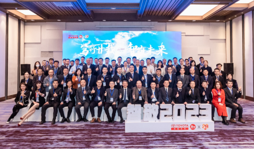 2023年<font color='#1d9ed2'>丰</font><font color='#1d9ed2'>田</font><font color='#1d9ed2'>叉</font><font color='#1d9ed2'>车</font>经销商经营者会议圆满结束