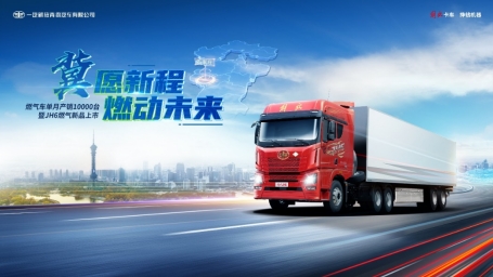 <font color='#1d9ed2'>解</font><font color='#1d9ed2'>放</font><font color='#1d9ed2'>青</font><font color='#1d9ed2'>汽</font>燃气车单月产销破万辆 暨JH6燃气新品河北地区上市活动成功举办