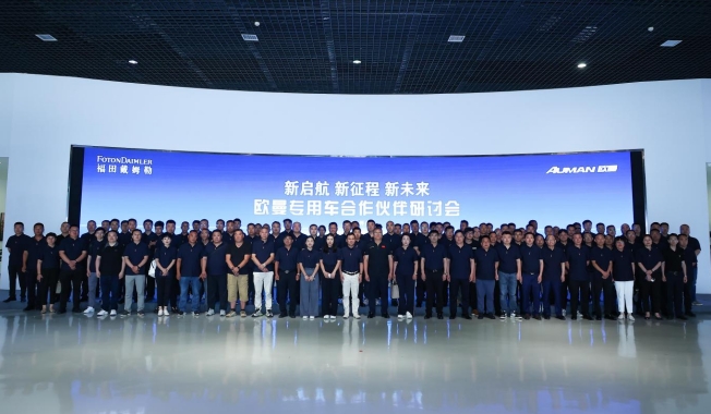 新启航 新征程 新未来｜<font color='#1d9ed2'>欧</font><font color='#1d9ed2'>曼</font>专用车业务战略研讨会在京圆满召开